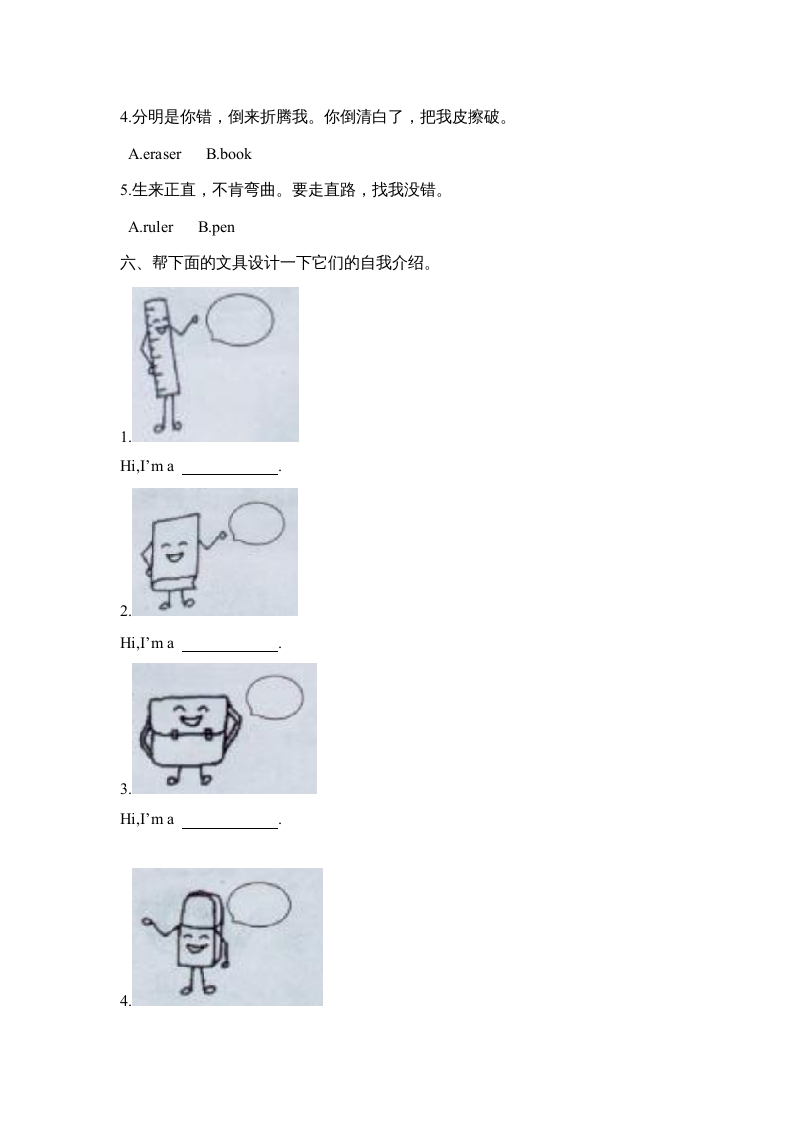 图片[3]-三年级英语上册Unit1单元测试【2】及答案（人教PEP）-佑学宝学科网