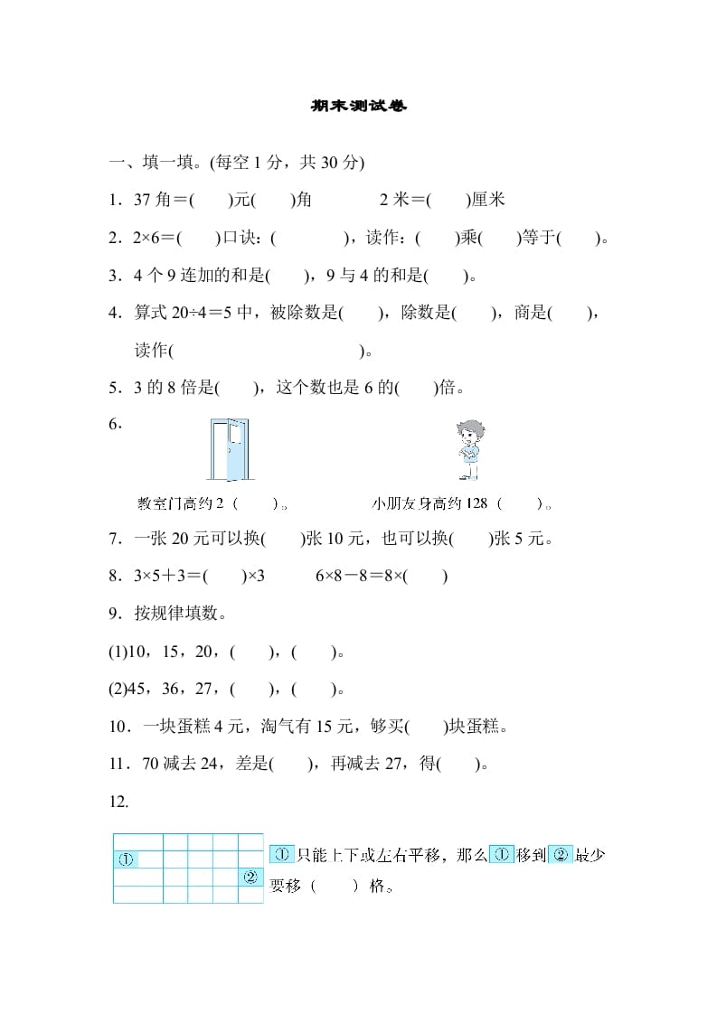 二年级数学上册期末测试卷（北师大版）-佑学宝学科网