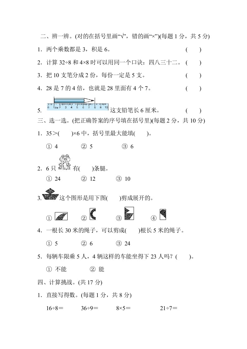 图片[2]-二年级数学上册期末测试卷（北师大版）-佑学宝学科网