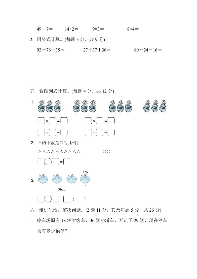 图片[3]-二年级数学上册期末测试卷（北师大版）-佑学宝学科网