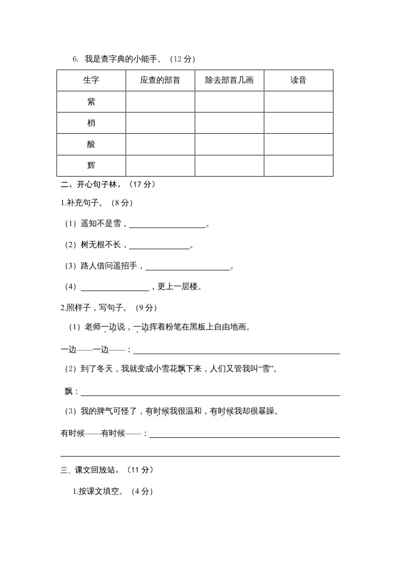 图片[2]-二年级语文上册期中测试题(3套附答案)（部编）-佑学宝学科网