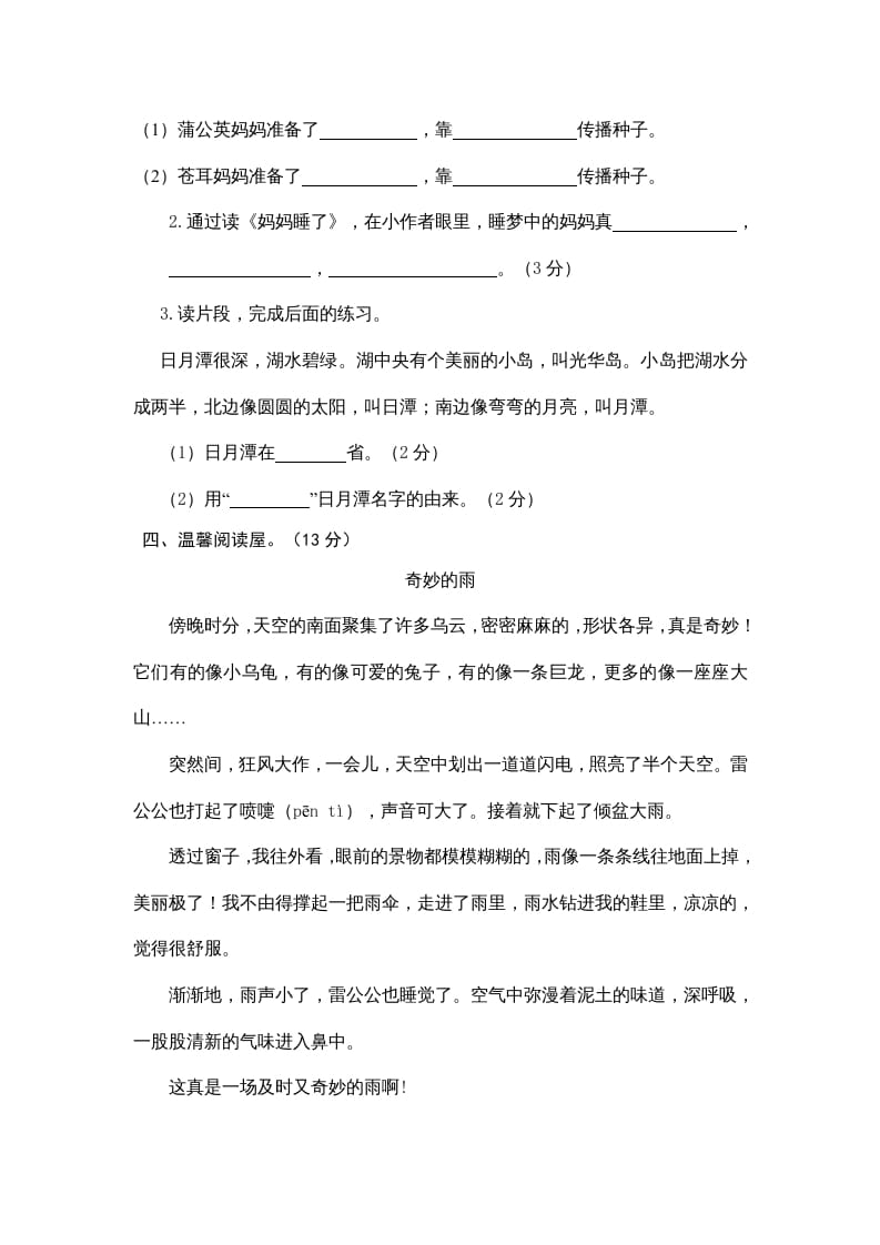 图片[3]-二年级语文上册期中测试题(3套附答案)（部编）-佑学宝学科网