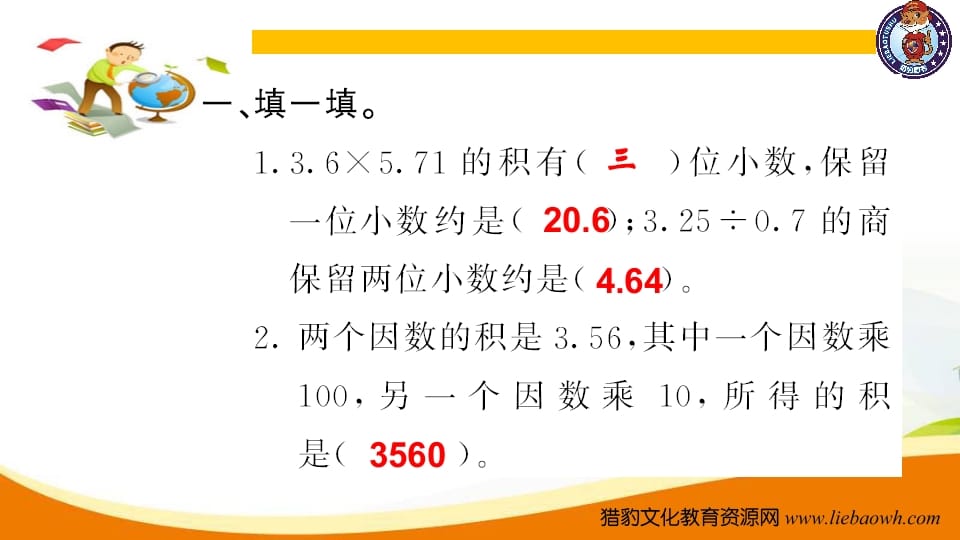 图片[2]-五年级数学上册第4课时小数乘、除法（人教版）-佑学宝学科网