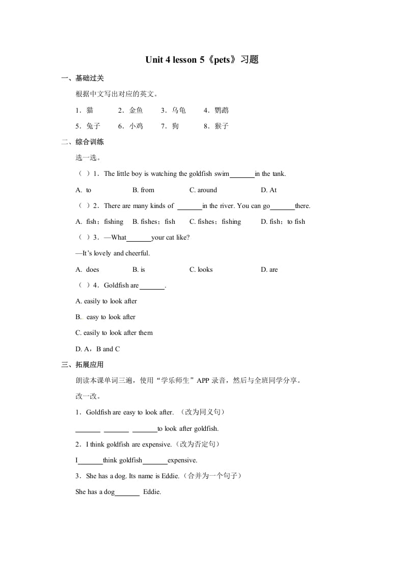 三年级英语上册Unit4《Pets》Lesson5习题（人教版一起点）-佑学宝学科网