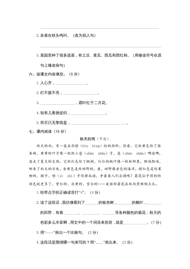 图片[2]-三年级语文上册6.期中精选卷（六）（部编版）-佑学宝学科网