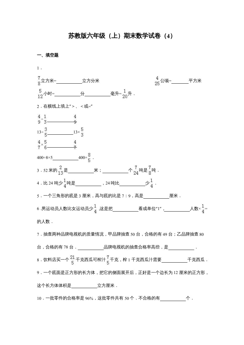 六年级数学上册苏教版六年级上学期期末测试卷7期末检测试卷（苏教版）-佑学宝学科网