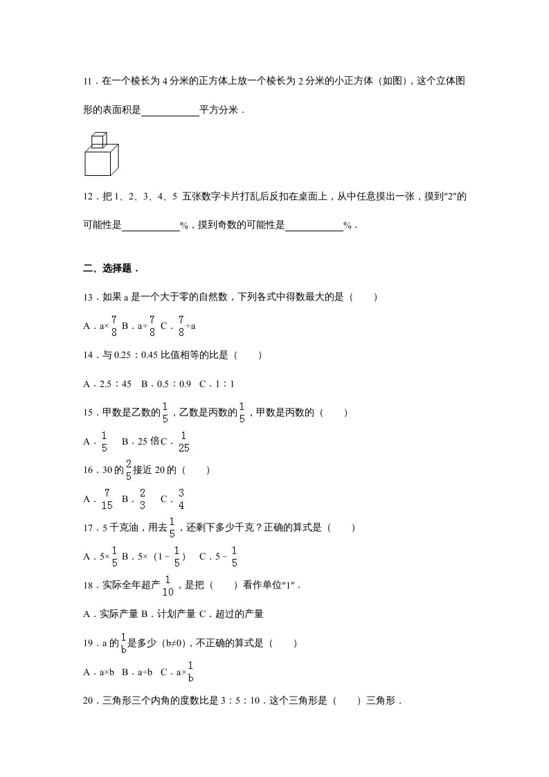 图片[2]-六年级数学上册苏教版六年级上学期期末测试卷7期末检测试卷（苏教版）-佑学宝学科网