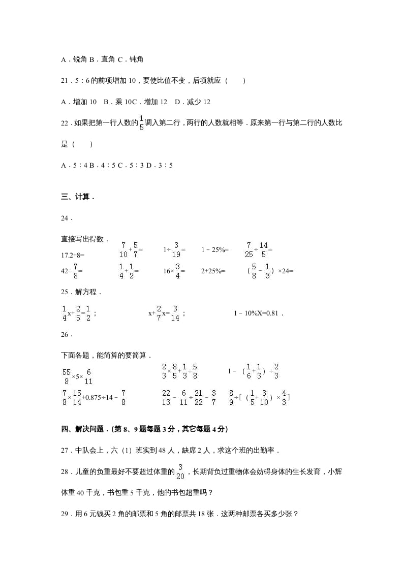 图片[3]-六年级数学上册苏教版六年级上学期期末测试卷7期末检测试卷（苏教版）-佑学宝学科网