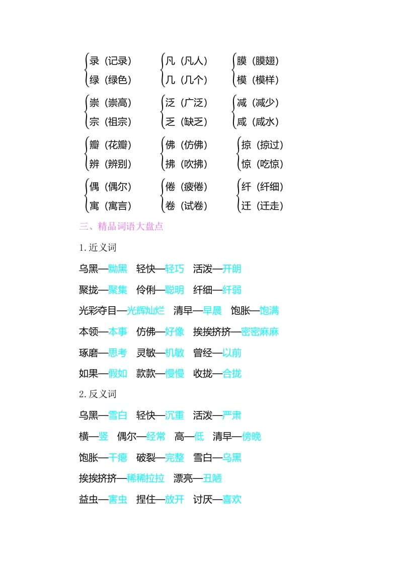 图片[2]-三年级语文下册知识小结-第一单元-佑学宝学科网