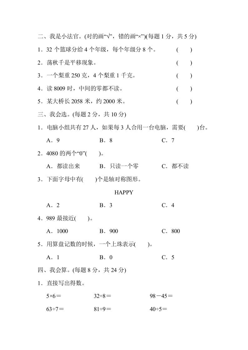 图片[2]-二年级数学下册期末检测卷6（人教版）-佑学宝学科网