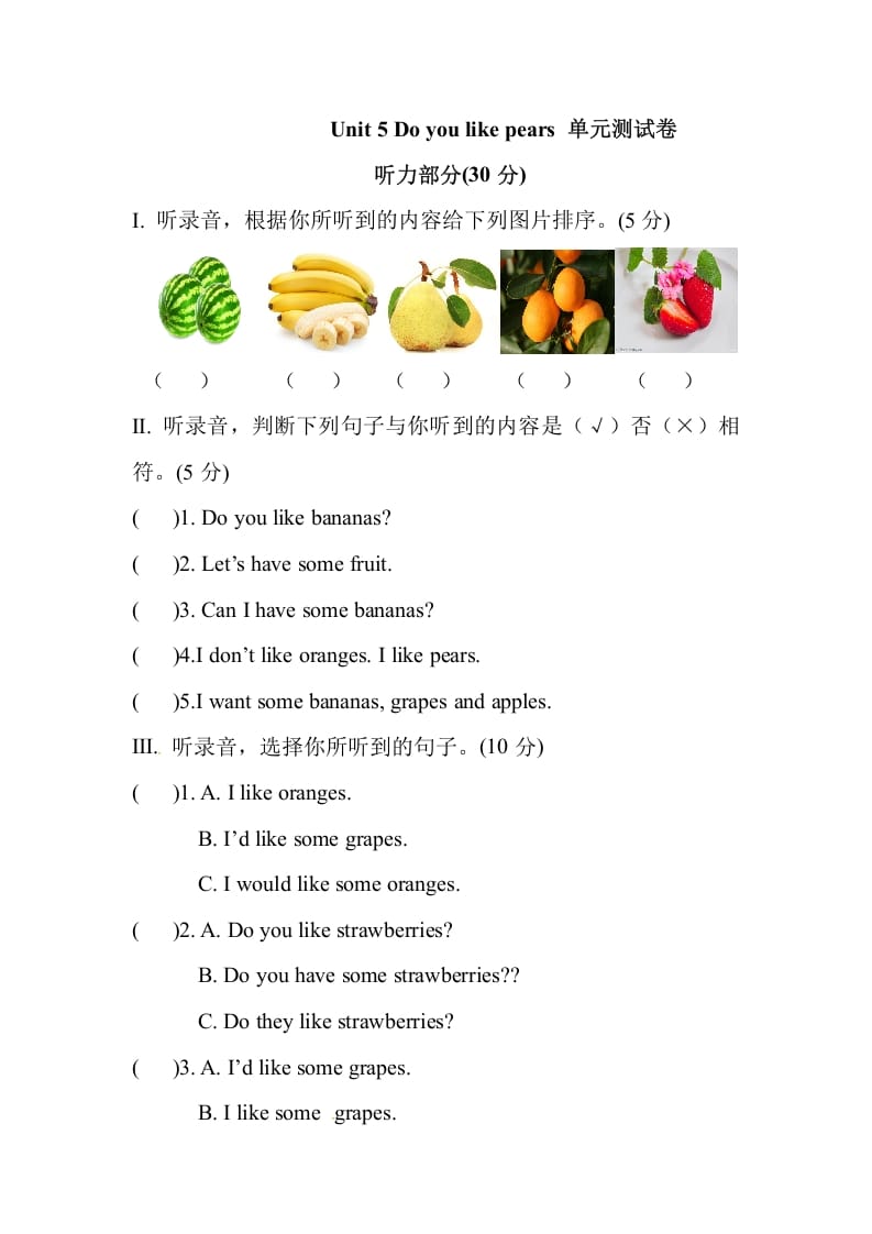 三年级英语下册Unit5Doyoulikepears单元测试卷-佑学宝学科网