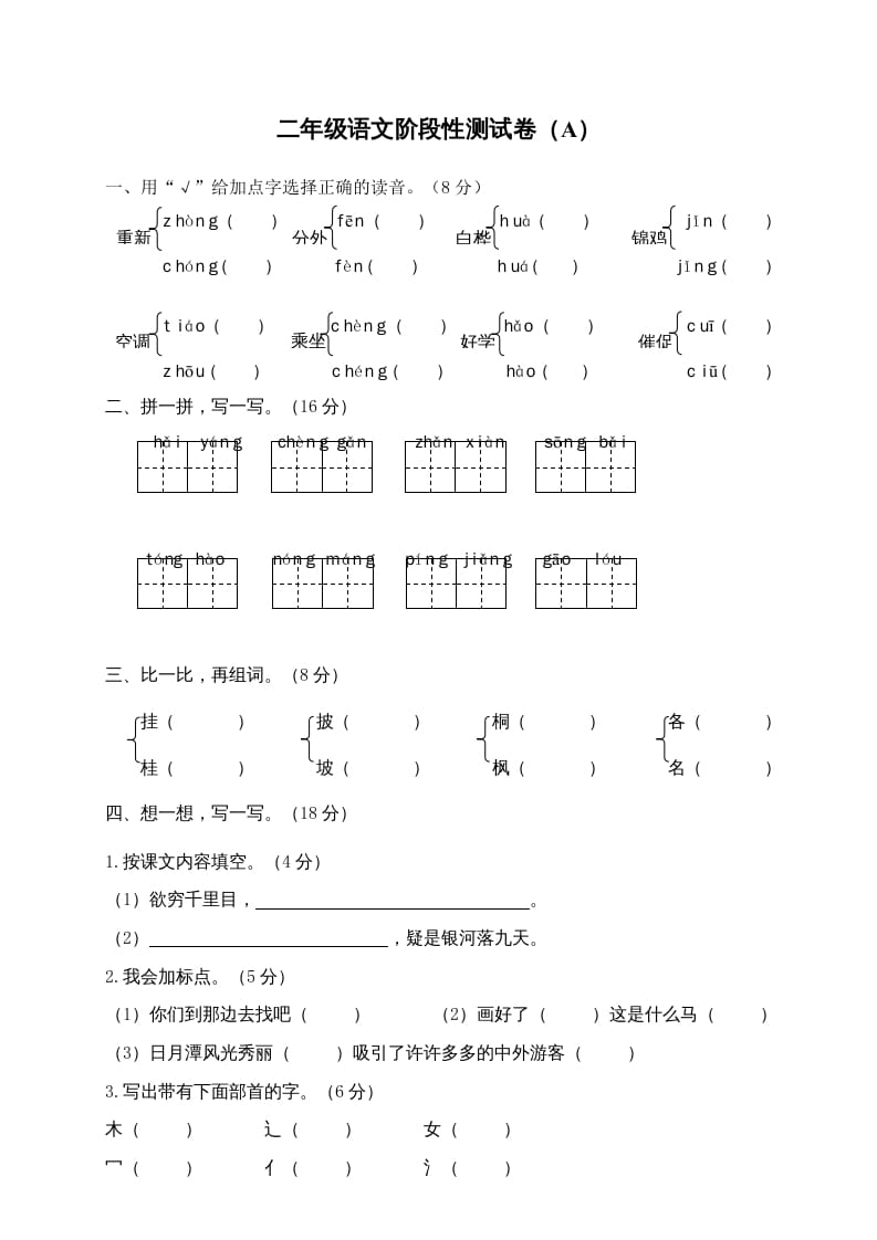 二年级语文上册期末练习(5)（部编）-佑学宝学科网