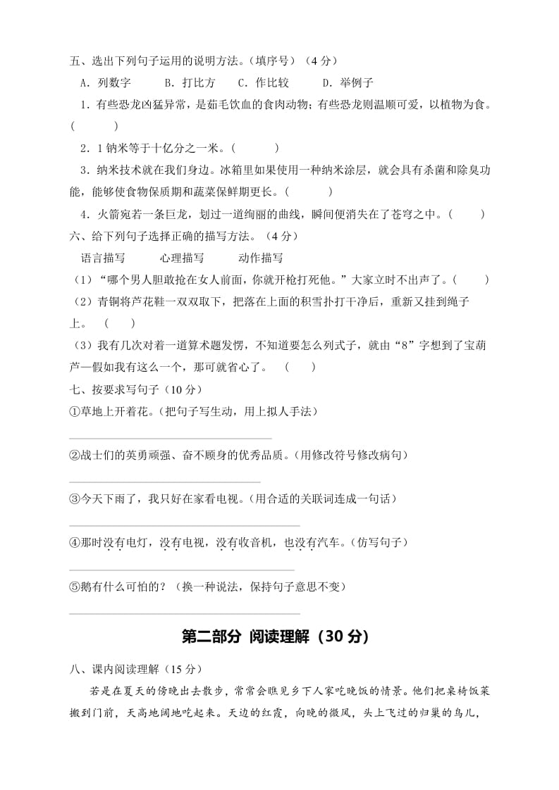 图片[2]-四年级语文下册期末测试A卷（试题）部编版-佑学宝学科网