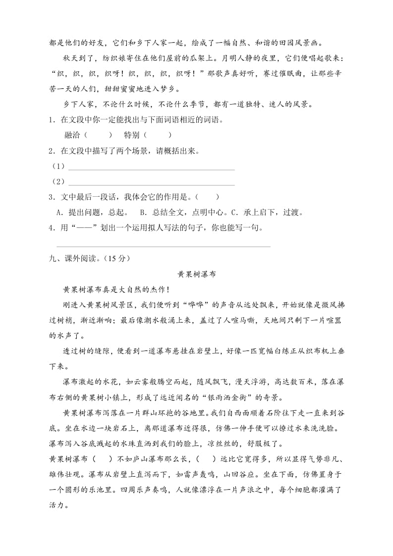 图片[3]-四年级语文下册期末测试A卷（试题）部编版-佑学宝学科网