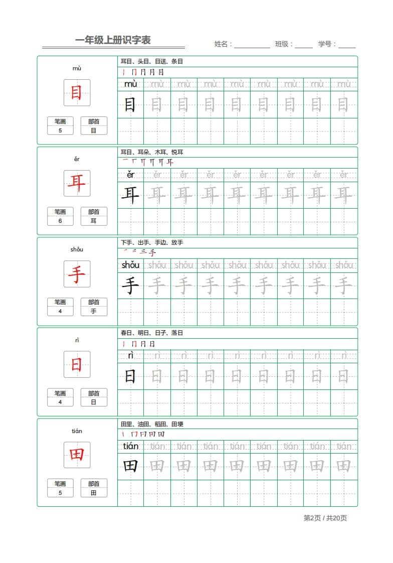 图片[2]-一年级语文上册2021部编写字表字帖（共20页）PDF（部编版）-佑学宝学科网