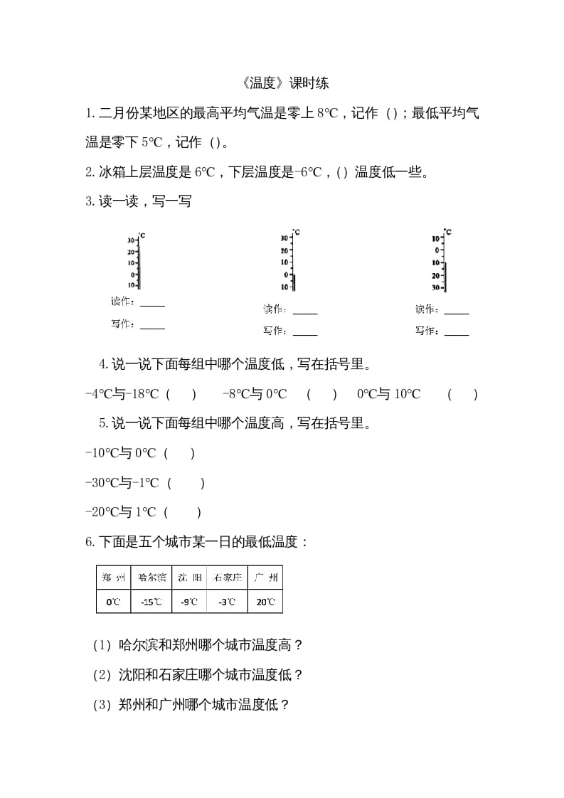 四年级数学上册7.1温度（北师大版）-佑学宝学科网