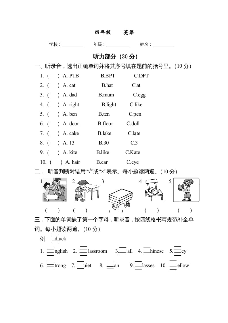 四年级英语上册期中试题（人教PEP）-佑学宝学科网