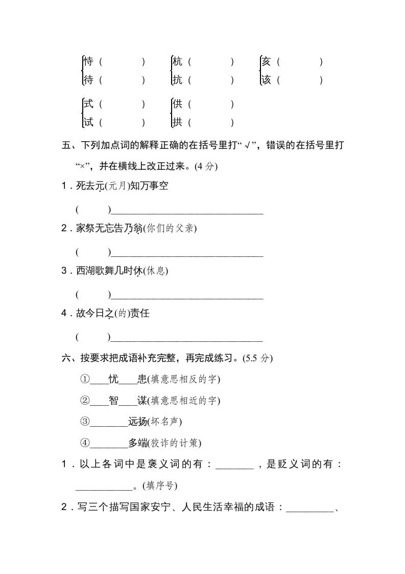 图片[2]-五年级语文上册第四单元达标检测卷（一）（部编版）-佑学宝学科网