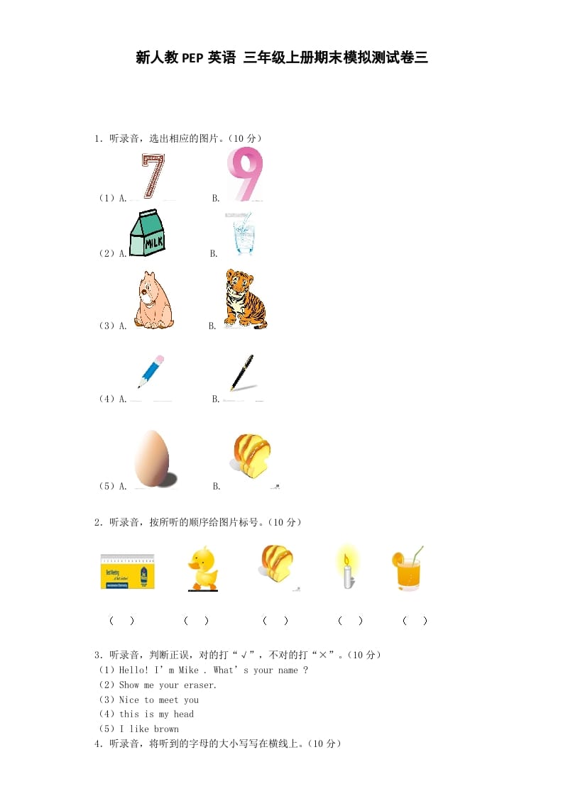 三年级英语上册期末测试卷3（人教PEP）-佑学宝学科网