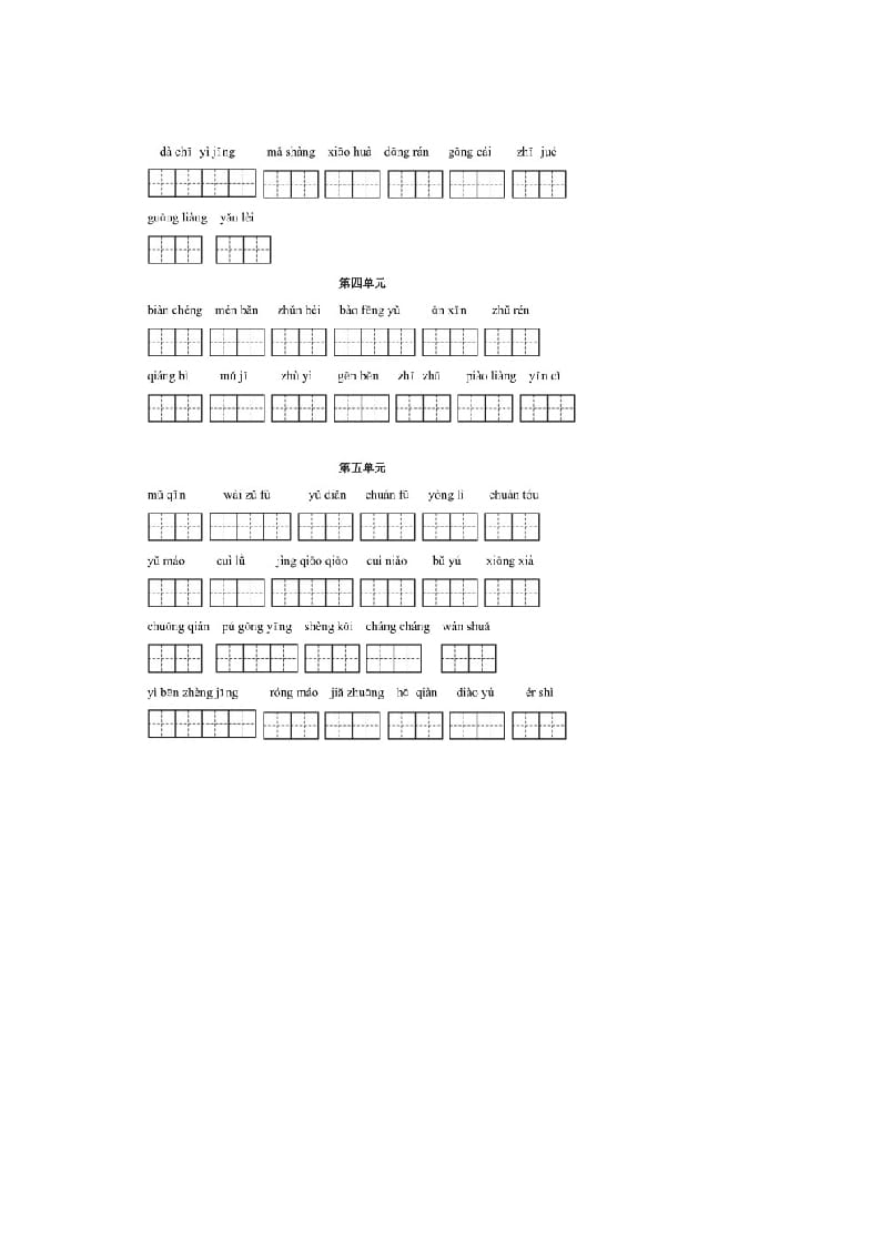 图片[3]-三年级语文上册上看拼音写词语（部编版）-佑学宝学科网
