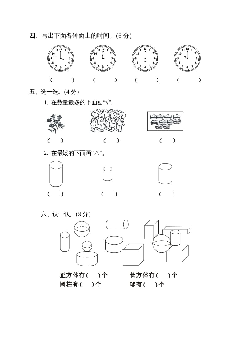 图片[2]-一年级数学上册期末测试卷5（人教版）-佑学宝学科网