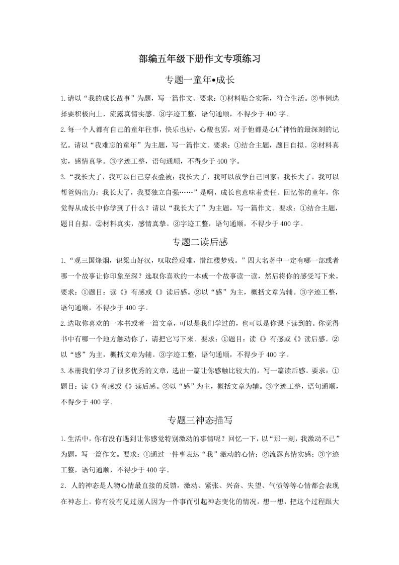 五年级语文上册.【习作专项复习】新部编版五年级下册习作专项复习（部编版）-佑学宝学科网