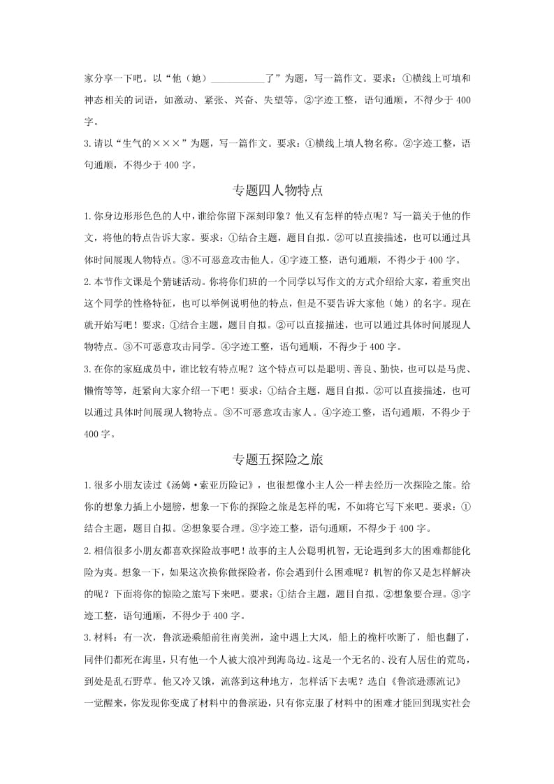 图片[2]-五年级语文上册.【习作专项复习】新部编版五年级下册习作专项复习（部编版）-佑学宝学科网