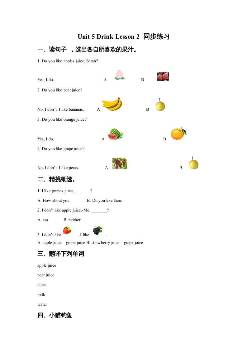 一年级英语上册Unit5DrinkLesson2同步练习1（人教一起点）-佑学宝学科网