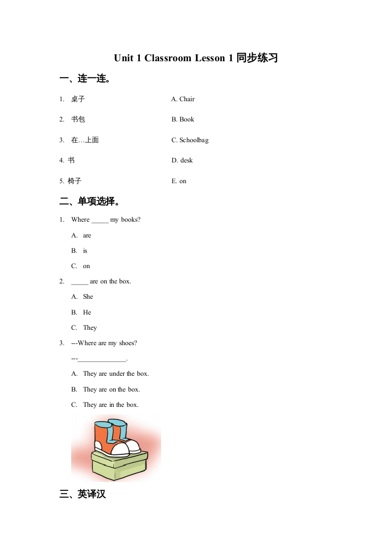 一年级英语上册Unit1ClassroomLesson1同步练习2（人教一起点）-佑学宝学科网