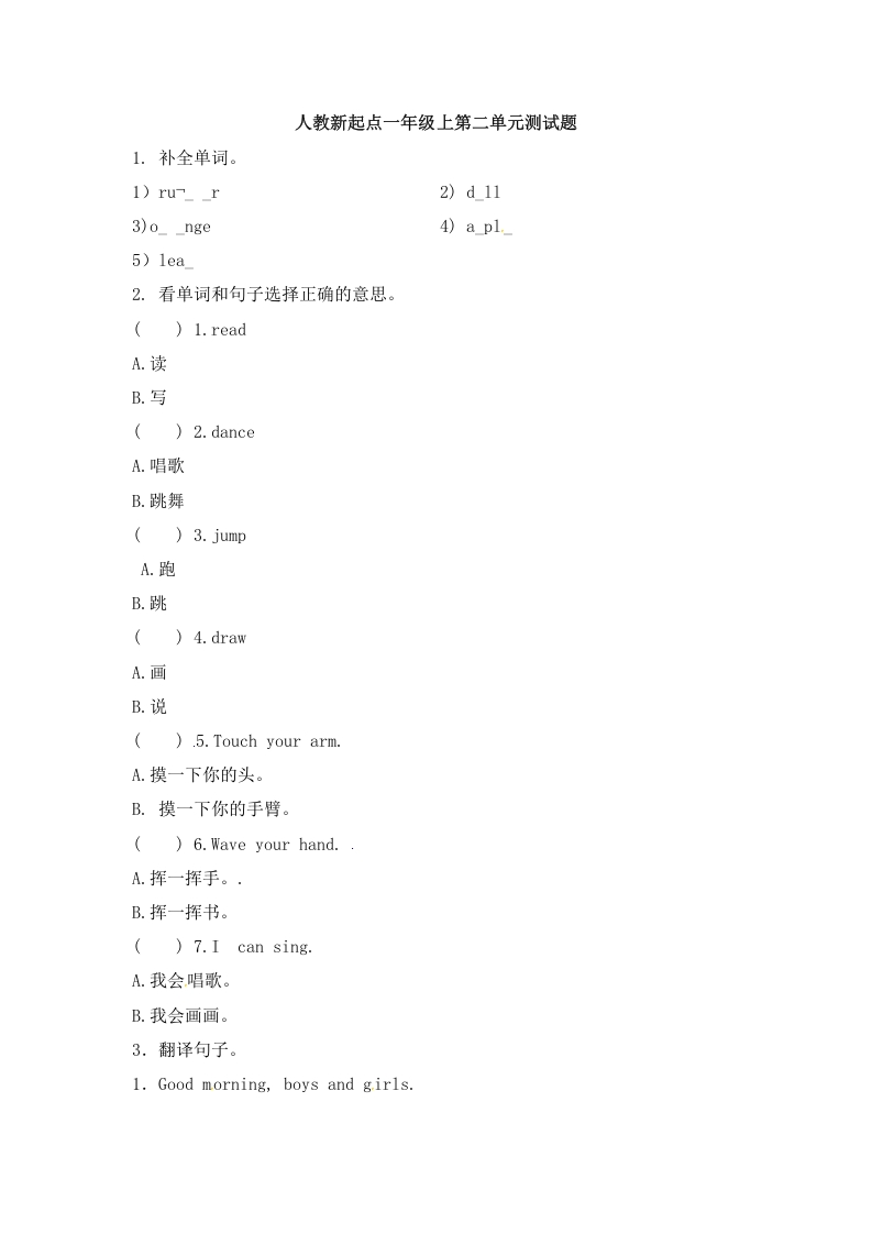 一年级英语上册第二单元测试题（人教一起点）-佑学宝学科网