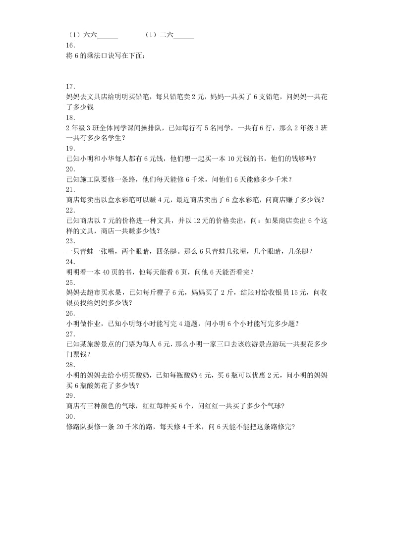 图片[2]-二年级数学上册同步练习-6的乘法口诀-秋（人教版）-佑学宝学科网