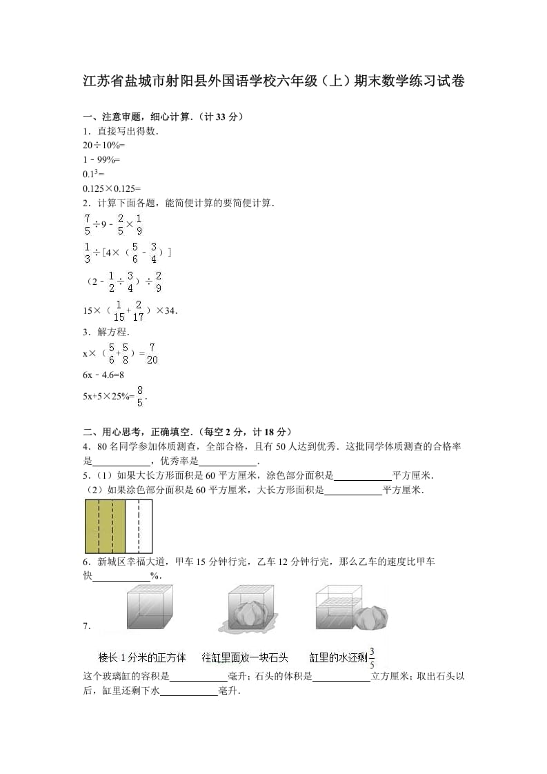 六年级数学上册学期期末测试卷9（苏教版）-佑学宝学科网