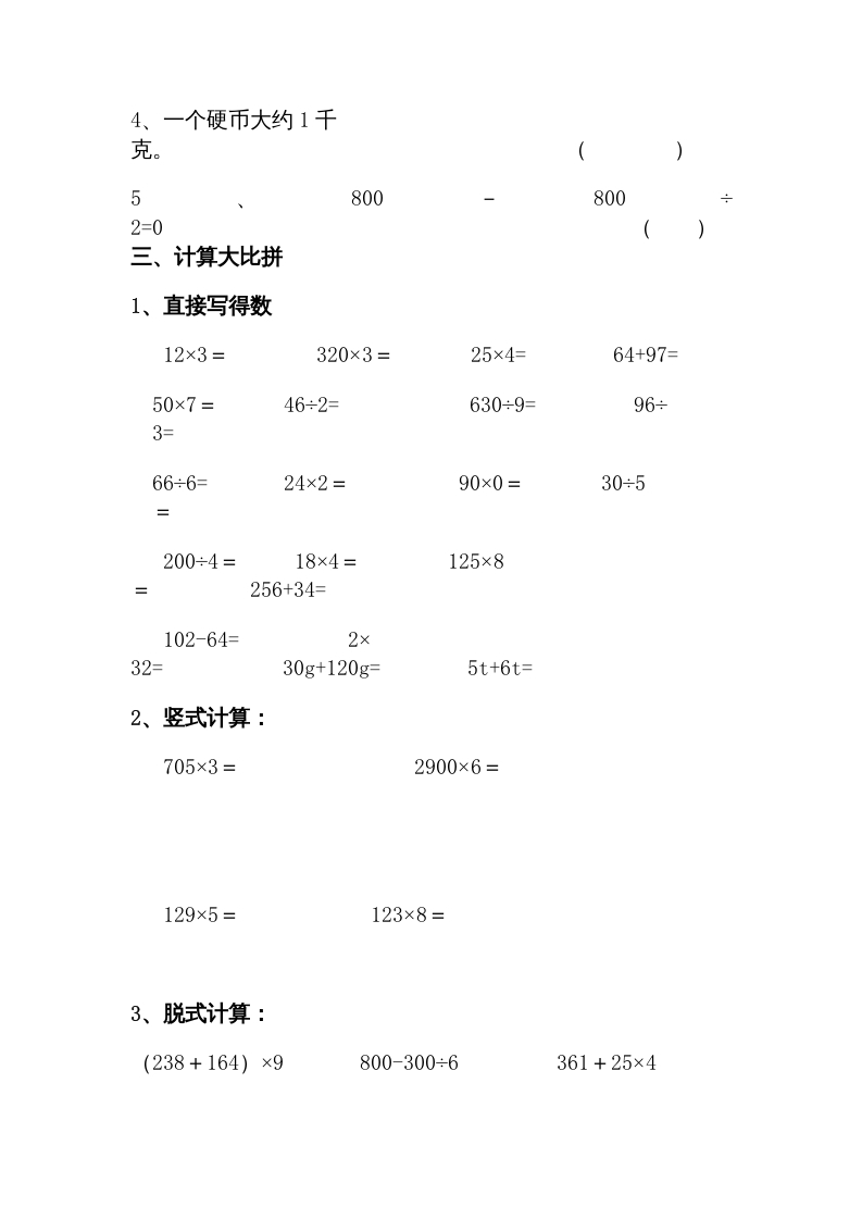 图片[2]-三年级数学上册期中试卷1（北师大版）-佑学宝学科网