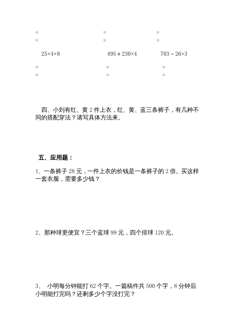 图片[3]-三年级数学上册期中试卷1（北师大版）-佑学宝学科网