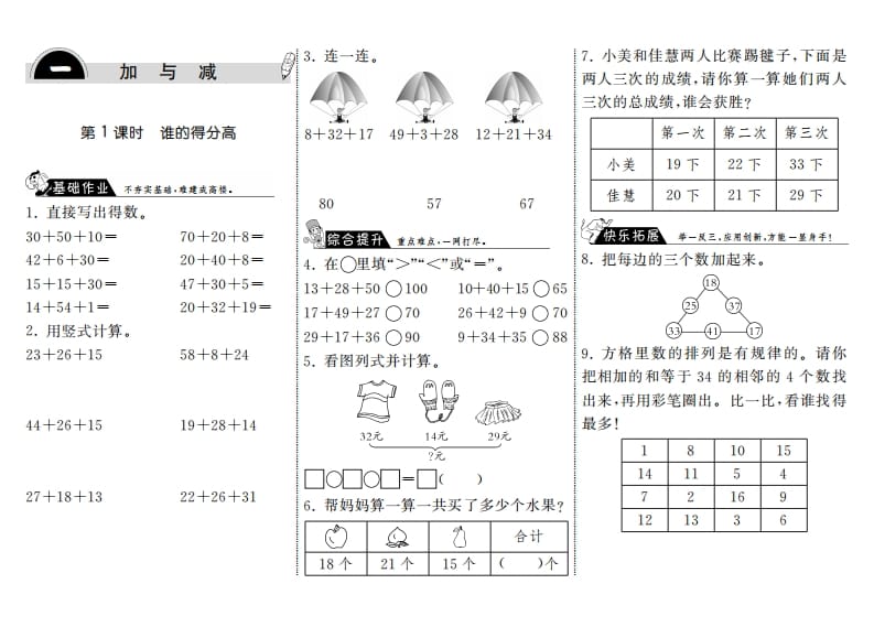 二年级数学上册1.1谁的得分高·（北师大版）-佑学宝学科网