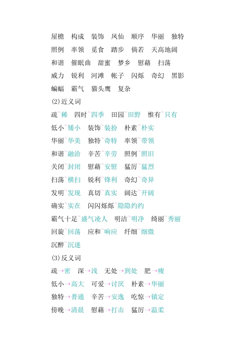 图片[2]-四年级语文下册第一单元知识小结-佑学宝学科网