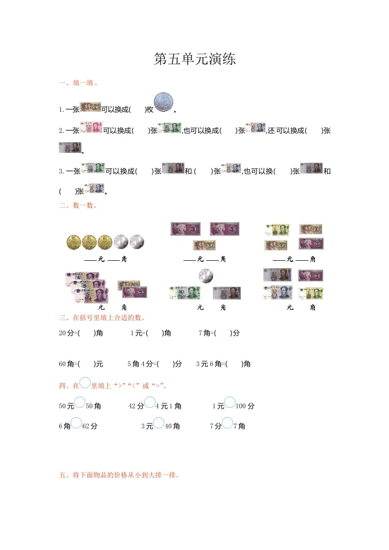 一年级数学下册单元测试-第五单元苏教版-佑学宝学科网