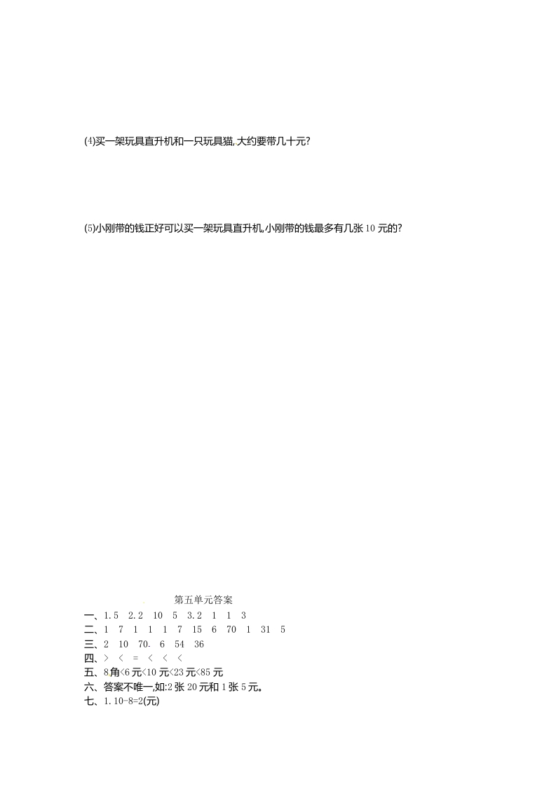 图片[3]-一年级数学下册单元测试-第五单元苏教版-佑学宝学科网