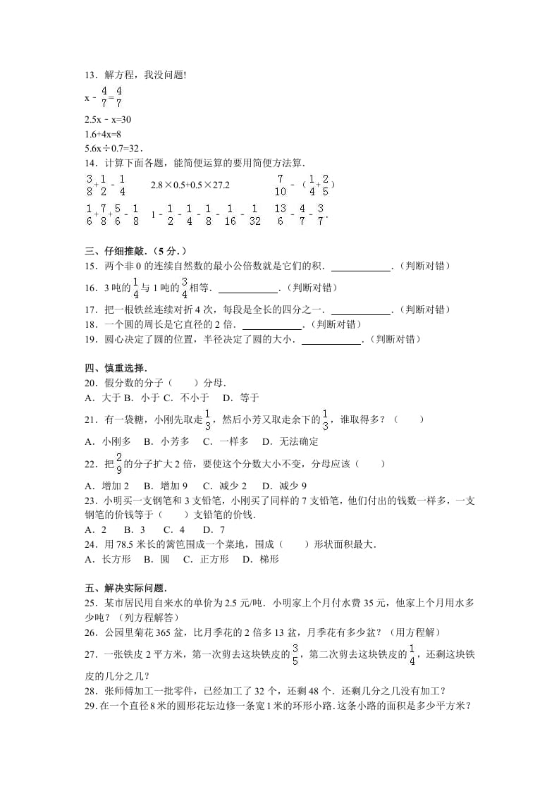 图片[2]-五年级数学下册苏教版下学期期末测试卷11-佑学宝学科网