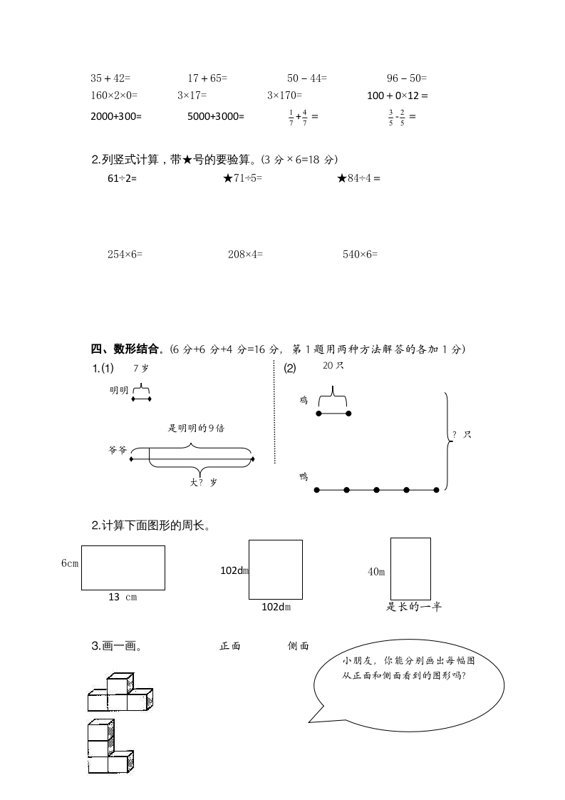 图片[2]-三年级数学上册期末考试题(4)（苏教版）-佑学宝学科网