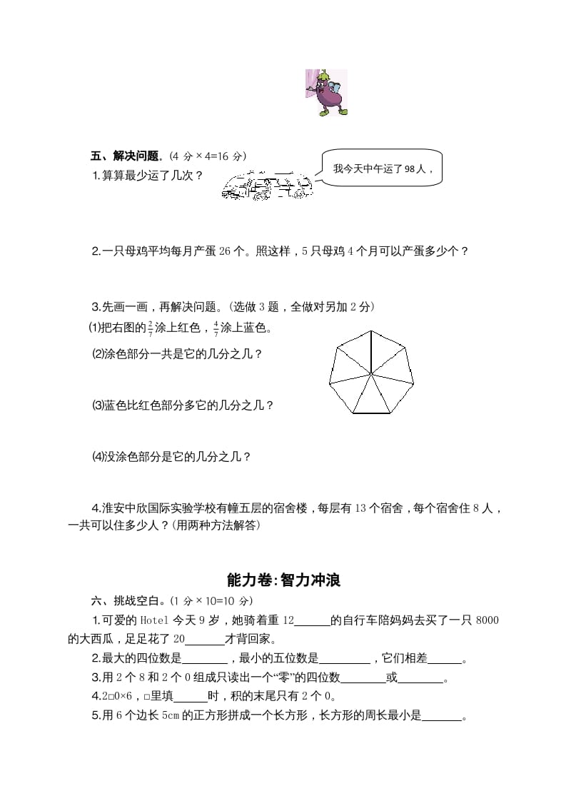图片[3]-三年级数学上册期末考试题(4)（苏教版）-佑学宝学科网