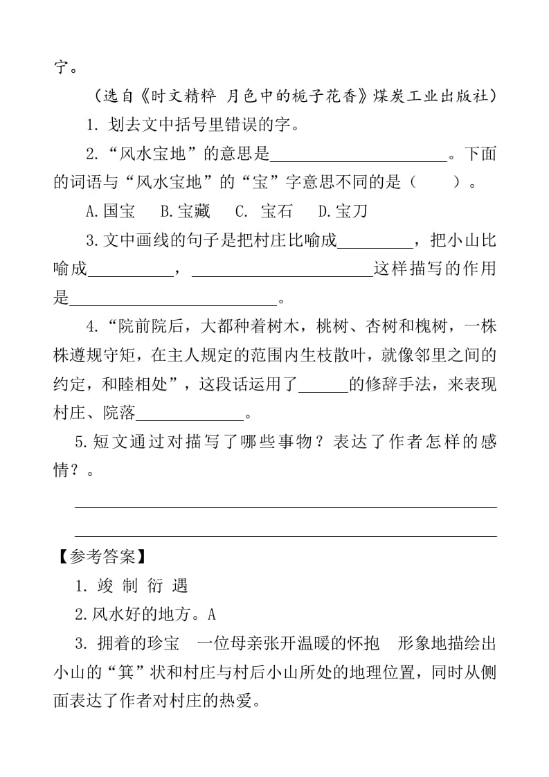 图片[2]-四年级语文下册类文阅读-2乡下人家-佑学宝学科网