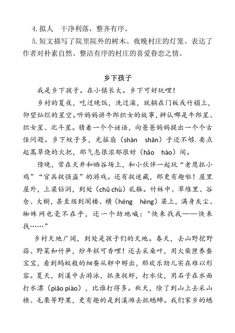 图片[3]-四年级语文下册类文阅读-2乡下人家-佑学宝学科网