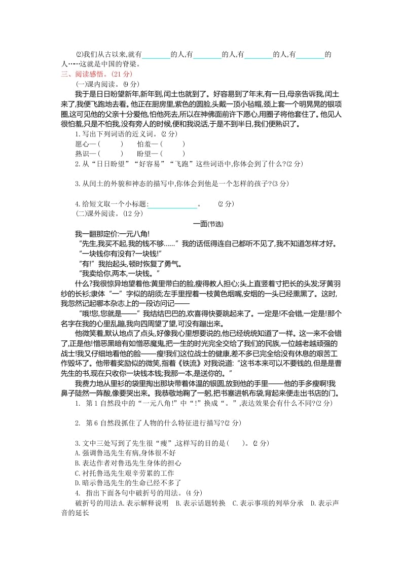 图片[2]-六年级语文上册第八单元提升练习（部编版）-佑学宝学科网