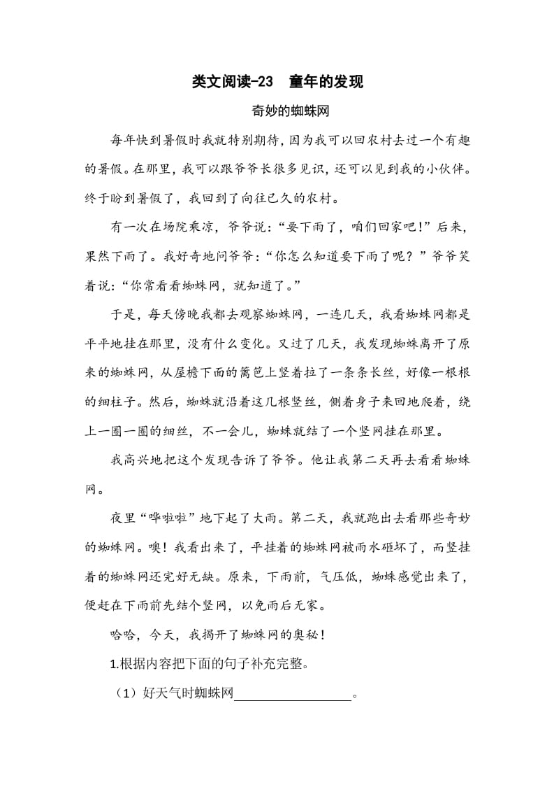 五年级数学下册类文阅读-23童年的发现-佑学宝学科网