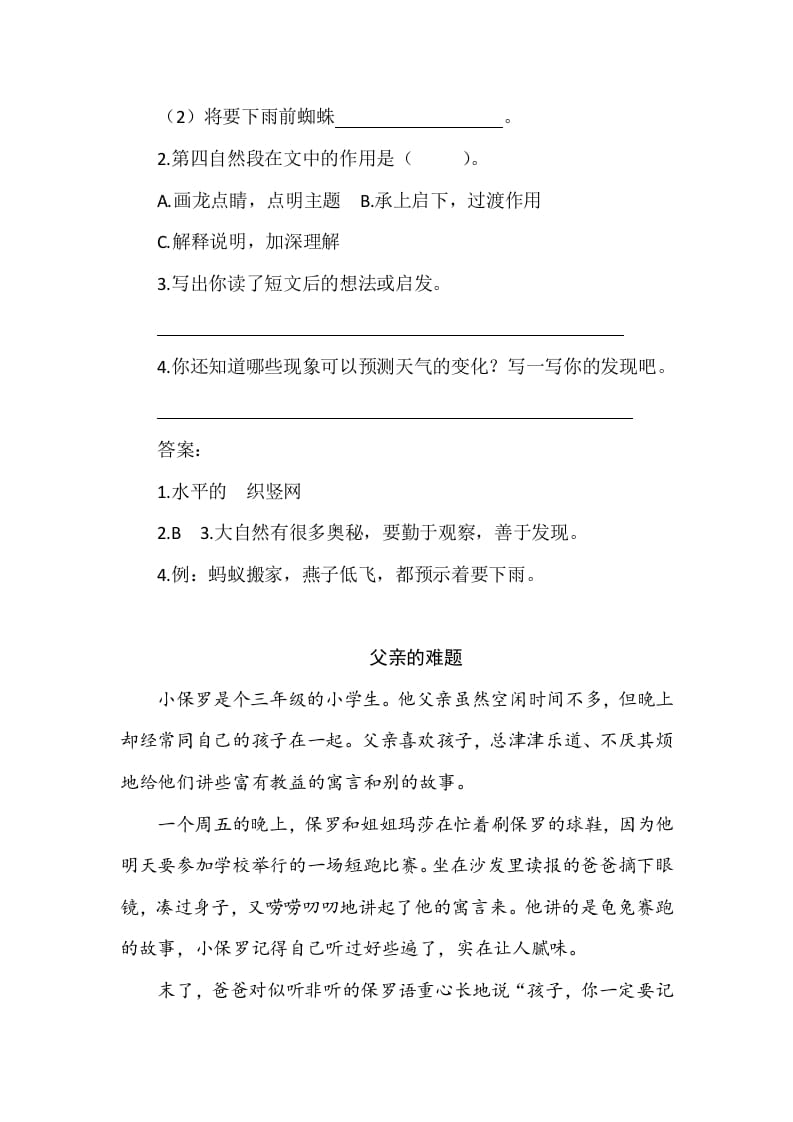 图片[2]-五年级数学下册类文阅读-23童年的发现-佑学宝学科网