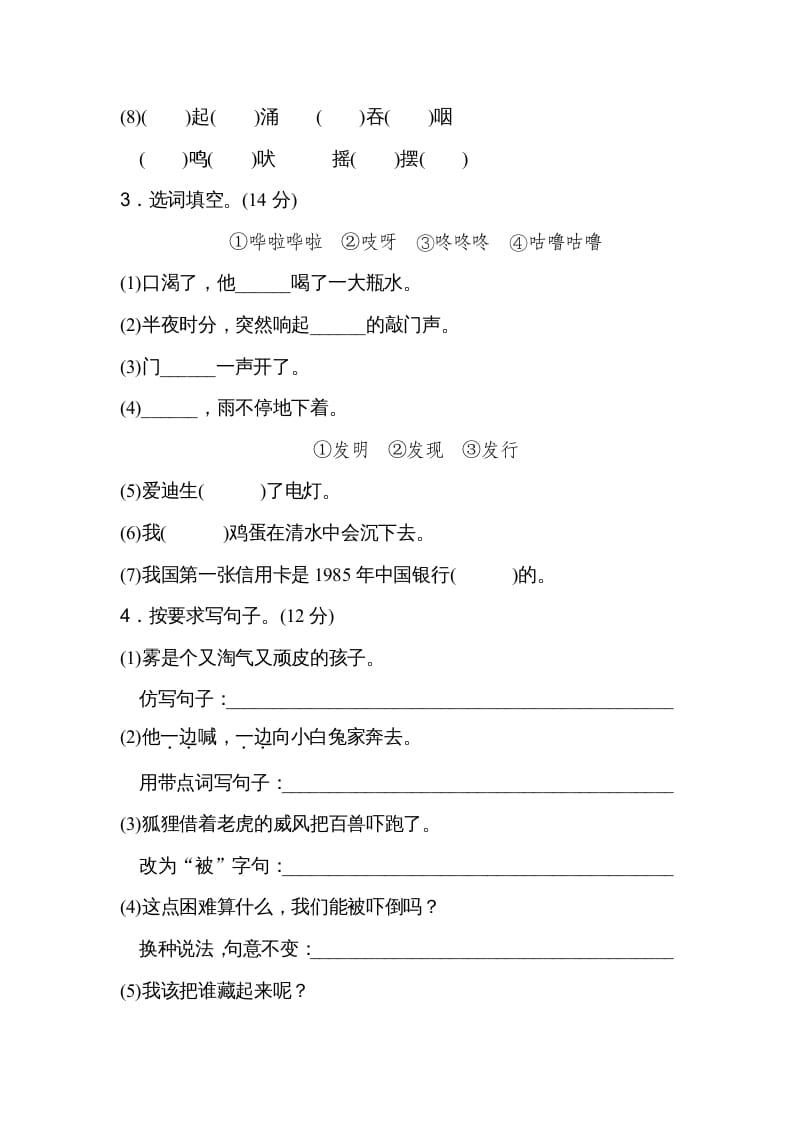 图片[2]-二年级语文上册期末测试卷（A卷）（部编）2-佑学宝学科网