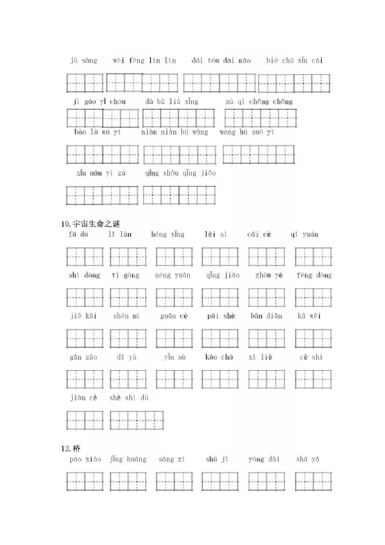 图片[3]-六年级语文上册看拼音写词语（部编版）-佑学宝学科网