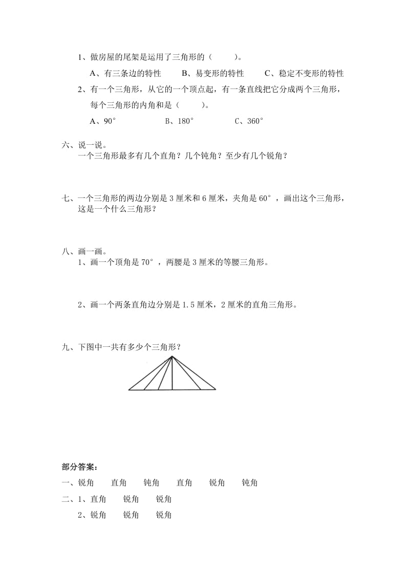 图片[2]-四年级数学下册北师大版小学第二单元《认识三角形和四边形——三角形分类》同步检测（附答案）-佑学宝学科网