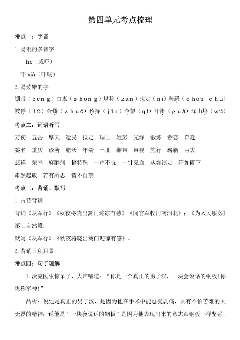 五年级数学下册第四单元考点梳理人教部编版-佑学宝学科网